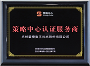 策略中心认证服务商