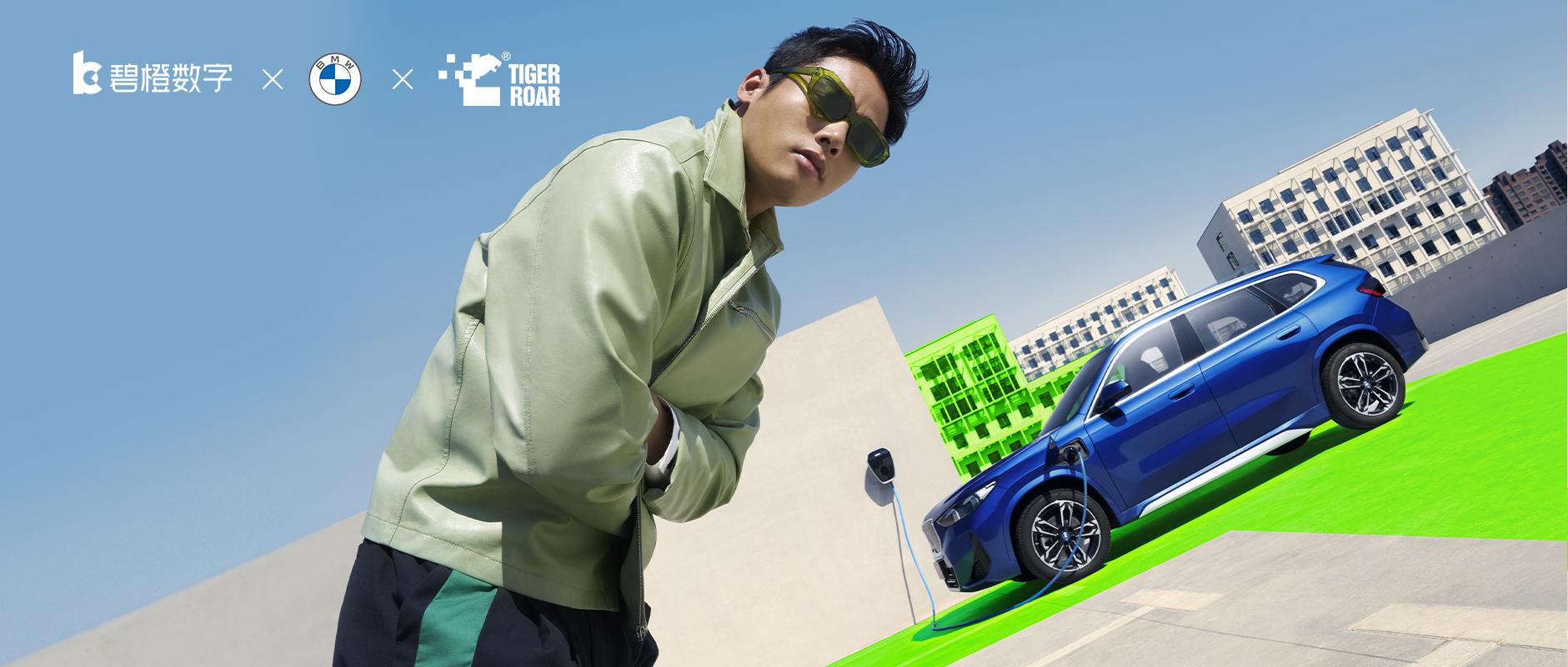 碧橙 x BMW问鼎虎啸奖：全域会员生命周期运营驱动高质增长