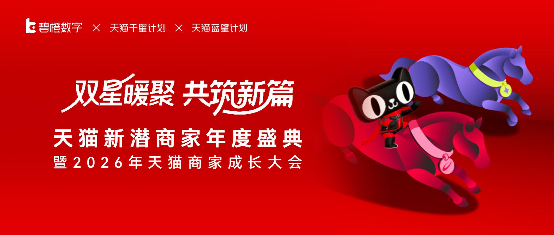 双星闪耀！碧橙荣获天猫两项大奖，以“五维赋能”共筑新品牌增长