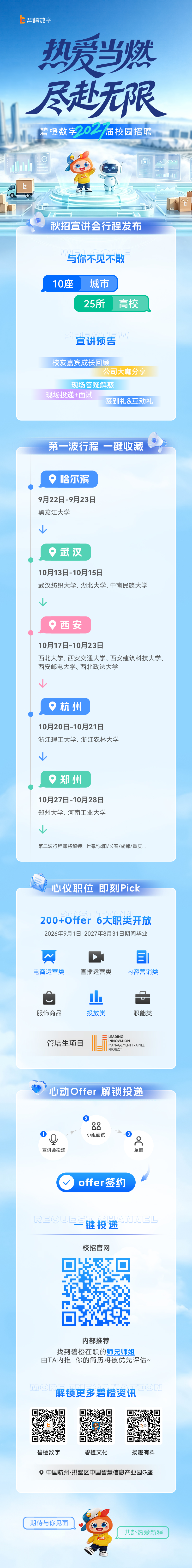 校招行程预告长图文.jpg